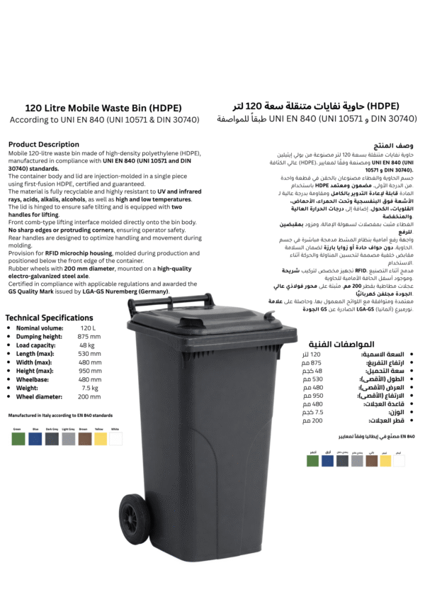 120 litre mobile waste bin (hdpe)