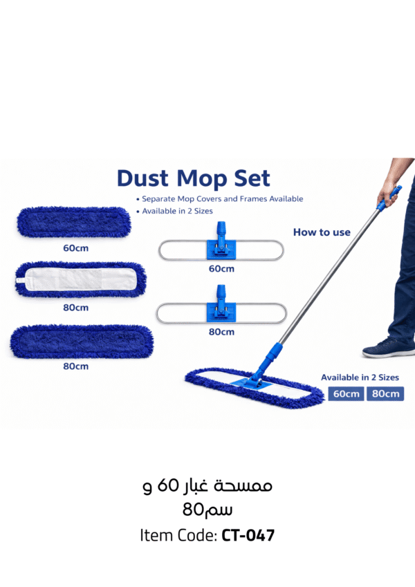 dust mop set (60cm & 80cm)