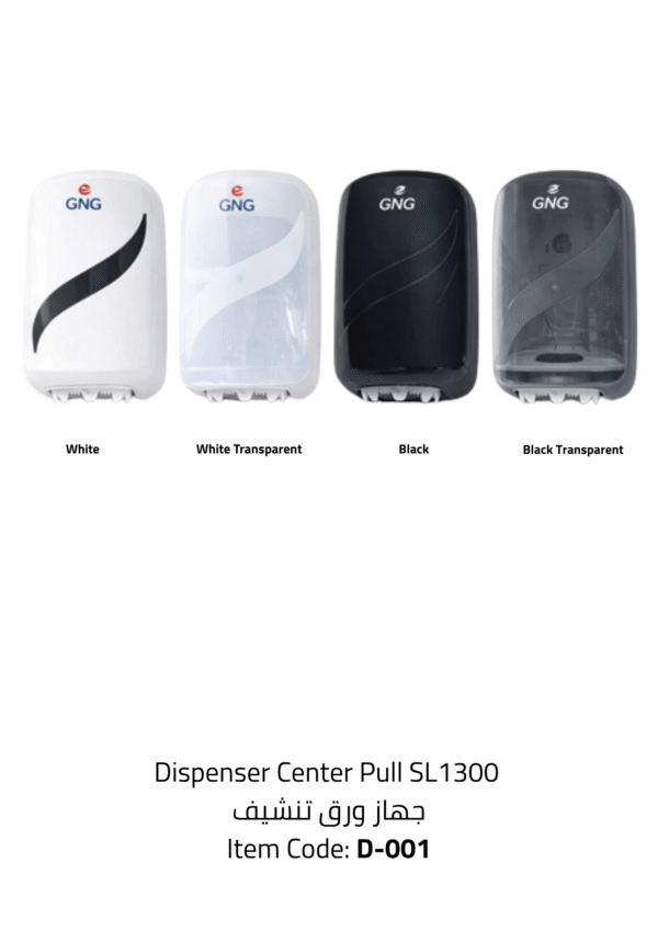 dispenser center pull sl1300
